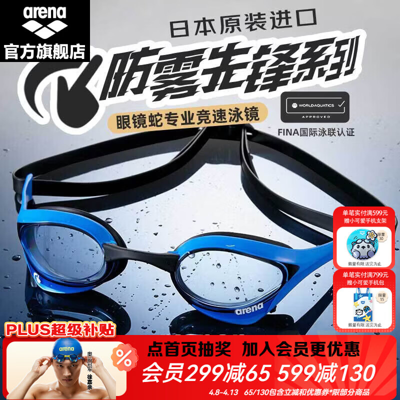 阿瑞娜（arena）进口泳镜防雾先锋高清防水泳镜非镀膜竞技泳镜专业游泳国际泳联 蓝色(BLU) 平光