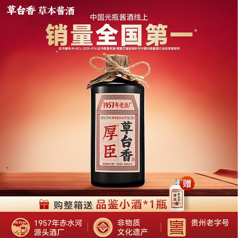 厚臣草台香贵州白酒酱香型53度500ml送礼老丈人纯粮酿造酒水酱酒单瓶