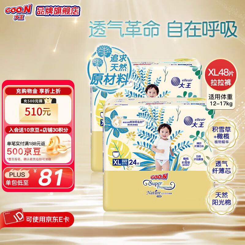 大王（GOO.N）光羽系列 光羽拉拉裤致本之源短裤宝宝成长裤婴儿尿不湿透气 拉拉裤XL24片*2包（12-17Kg）