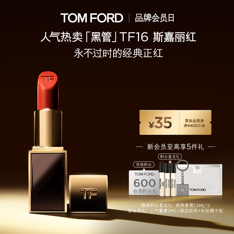 TOM FORD全新升级黑管水感缎光TF口红16经典正红 唇膏化妆品生日礼物女