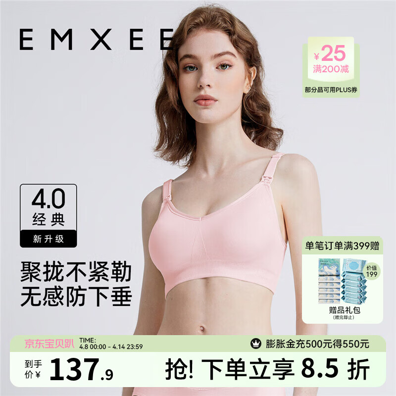 嫚熙（EMXEE）哺乳内衣孕妇文胸喂奶前开扣聚拢有型怀孕期胸罩 【蜜桃粉】经典聚拢款聚拢防下垂 XL