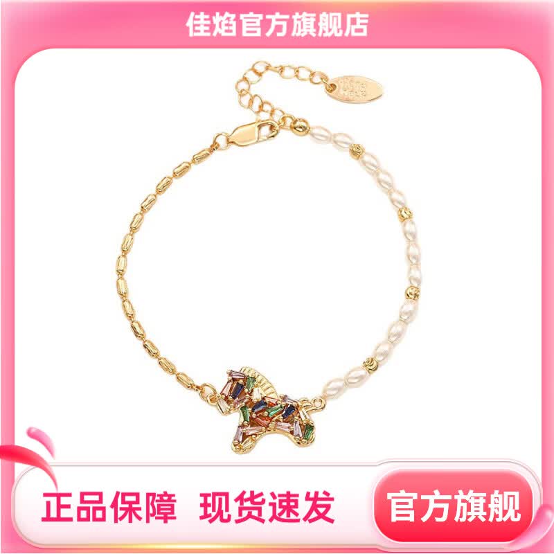 佳焰24K蝶翼项链镂空锁骨链仙气优雅轻奢高级感女生礼物女 彩色小马手链