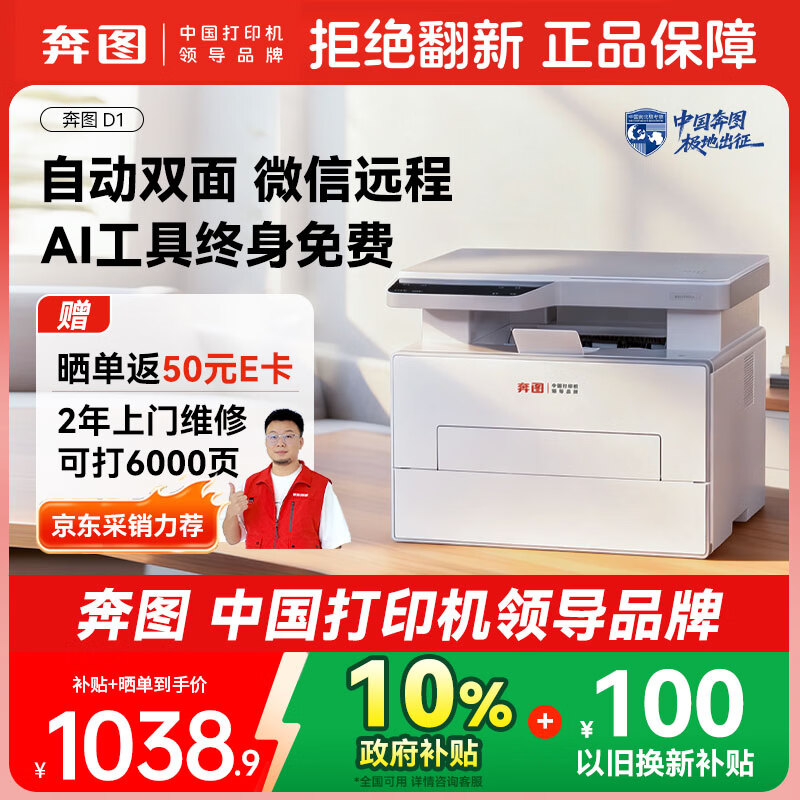 奔图（PANTUM）扛打系列D1 激光打印机家用办公  AI家庭用自动双面打印机 复印扫描一体机 无线大印量6000页