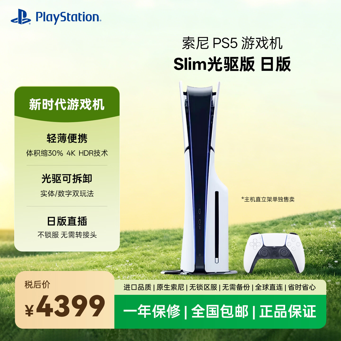 索尼（SONY）PlayStation 5 PS5 Slim光驱版 轻薄版游戏主机 日版光驱版