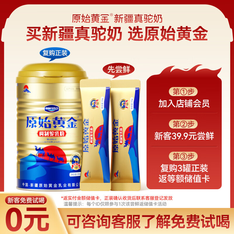原始黄金新疆骆驼奶粉罐装同款尝鲜30g正宗高钙无蔗糖儿童中老年成人驼乳