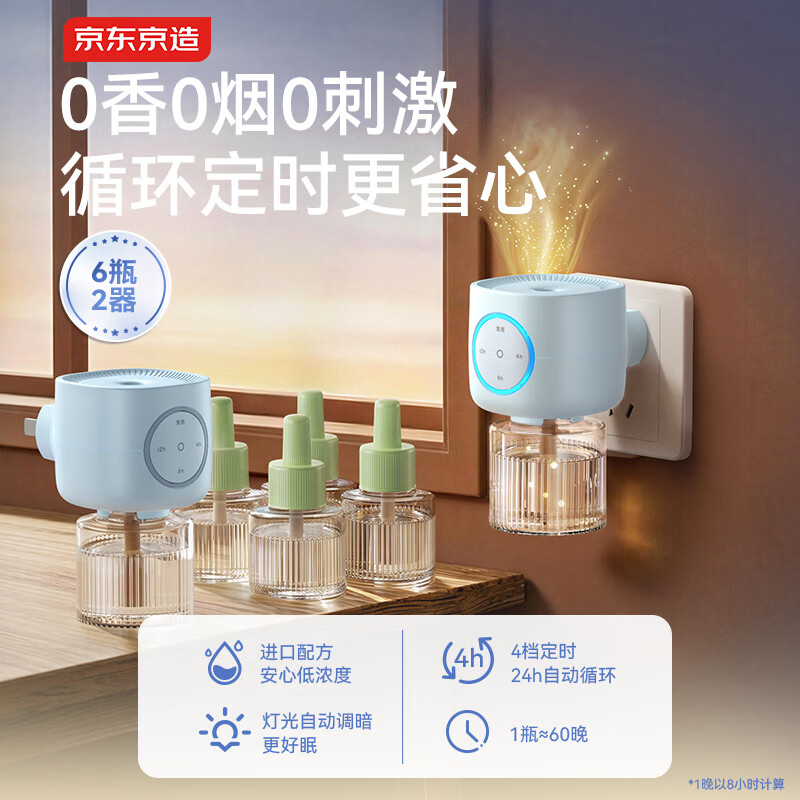 京东京造电热蚊香液驱蚊液6瓶+4档循环定时加热器2个驱蚊器室内防蚊无香型