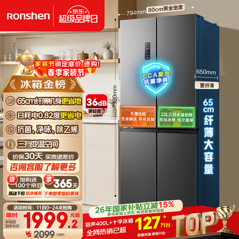 容声465L十字门冰箱超薄一级能效风冷无霜双变频节能净味四开门家用以旧换新BCD-465WD18FP国家补贴