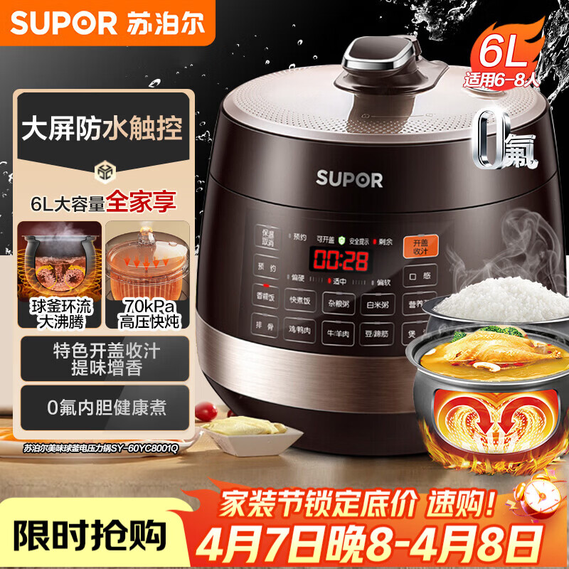 苏泊尔（SUPOR）全自动智能预约电压力锅 6L大容量 触控双球釜SY-60YC8001Q电饭煲高压锅6-8人上盖批次随机发货