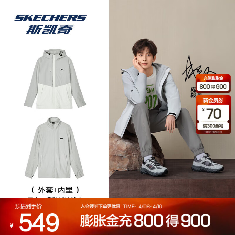 斯凯奇（Skechers）魔方冲锋衣防晒男女同款三合一加绒防风防水登山徒步外套 【男款】月球灰/00MV XS