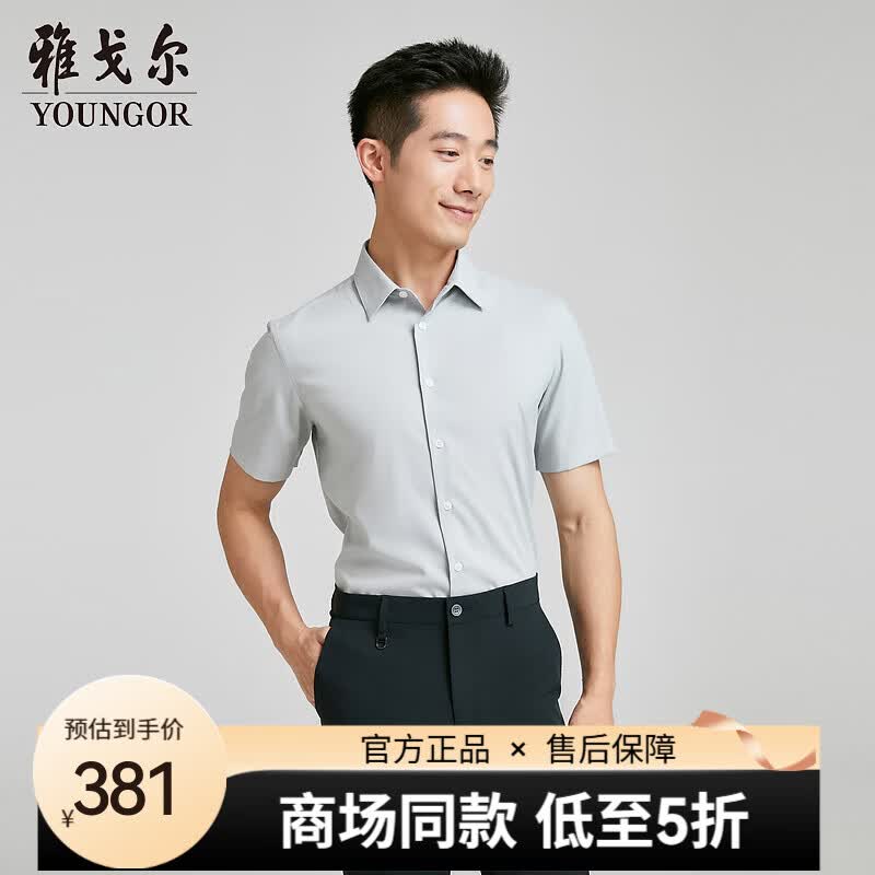 雅戈尔【商场同款】衬衫男士春夏青男短袖衬衫YSTR120713EBY 浅灰提花 43