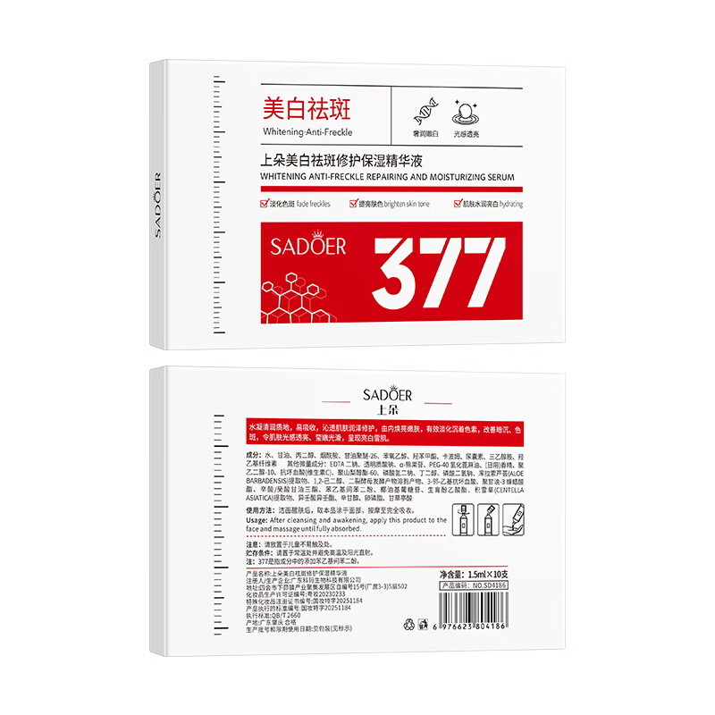 航熊上朵美白祛修护保湿精华补水滋润嫩滑肌肤次抛 两盒