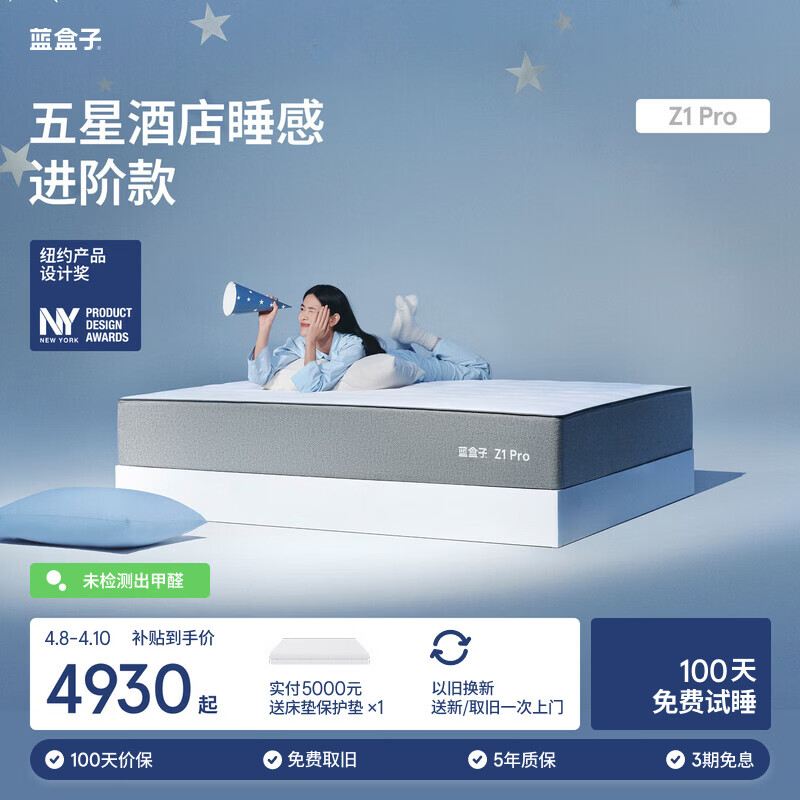 蓝盒子Z1Pro海绵记忆棉弹簧床垫防螨酒店席梦思线下同款 厚度30cm【软硬适中】 1.8*2米