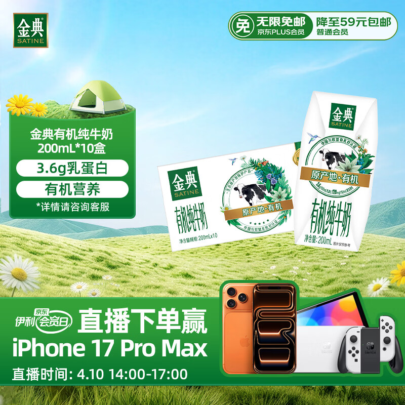 伊利金典有机纯牛奶200ml*10盒 3.6g乳蛋白 礼盒裝  2月