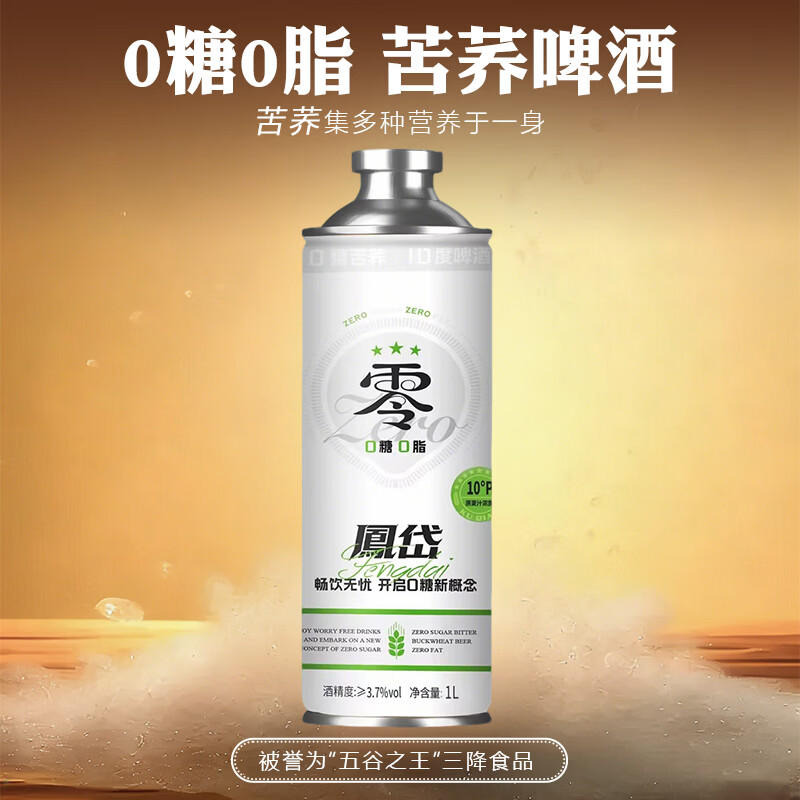 凤岱0糖0脂苦荞啤酒低卡原浆精酿啤酒3.7度1l装啤酒 聚会烧烤露营 0糖0脂苦荞啤酒 1L 6罐 整箱装