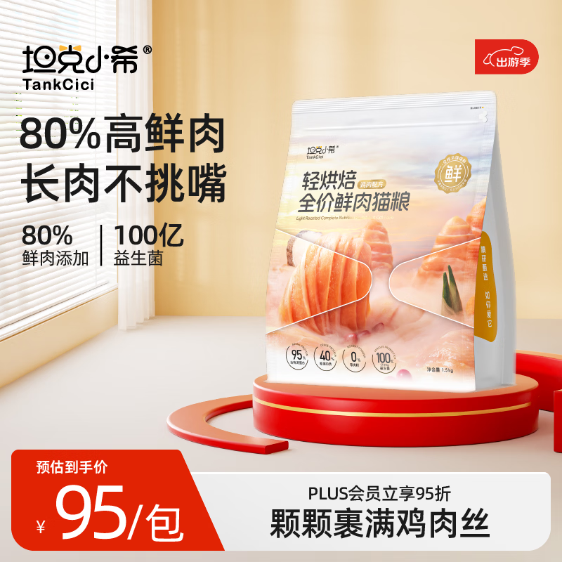 坦克小希轻烘焙全价鲜肉猫粮无谷80%鲜鸡肉冻干丝长肉养胃成猫幼猫粮1.5kg