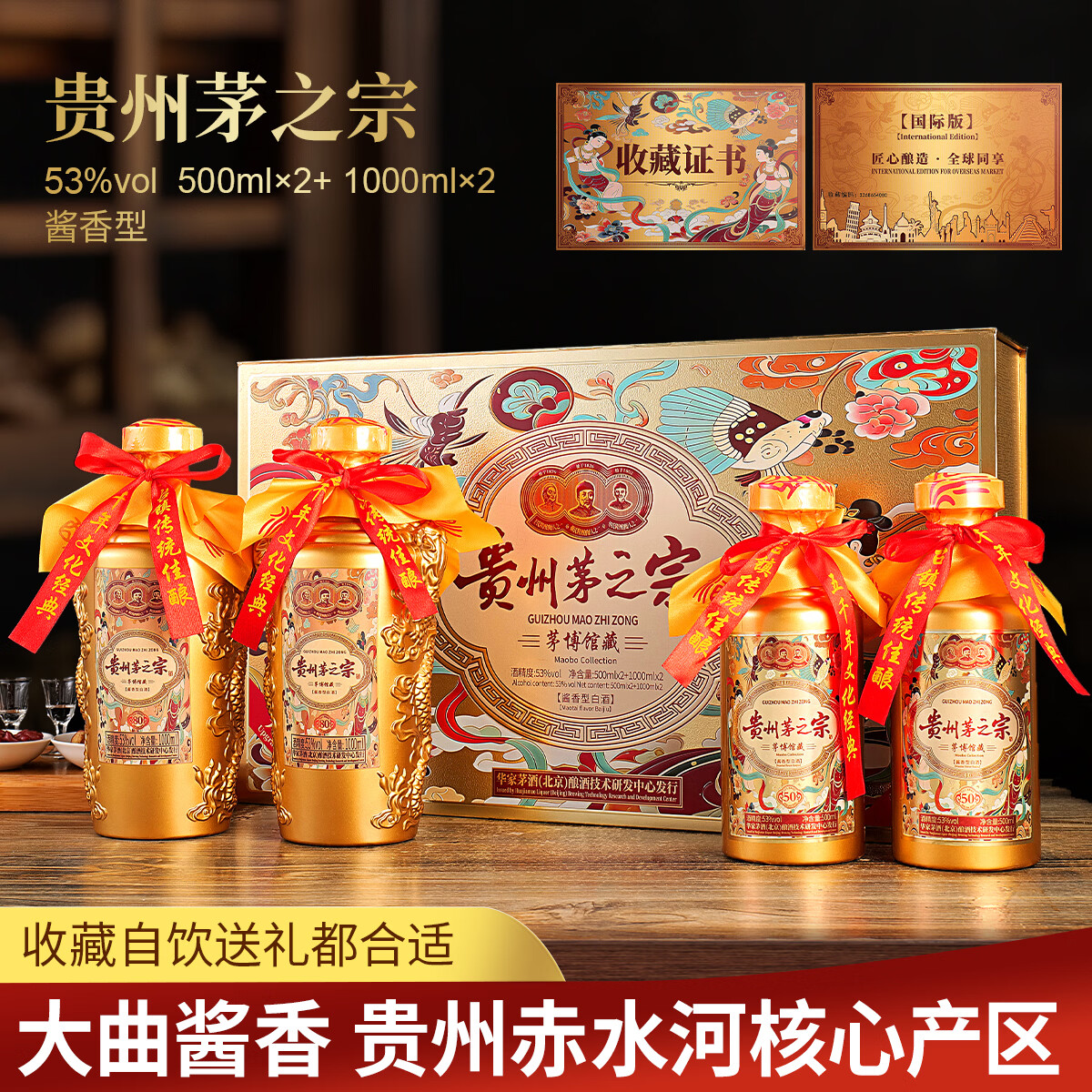 永发祥成裕烧坊贵州茅之宗 酱香型白酒 酒 纯粮酒 53度 3000mL 4瓶 500ML*2瓶+1000ML*2瓶