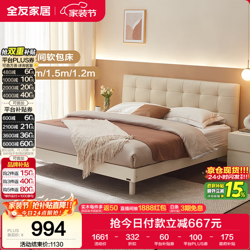 全友家居 皮艺床现代简约奶油风软包1.8x2米主卧室双人床实木脚婚床