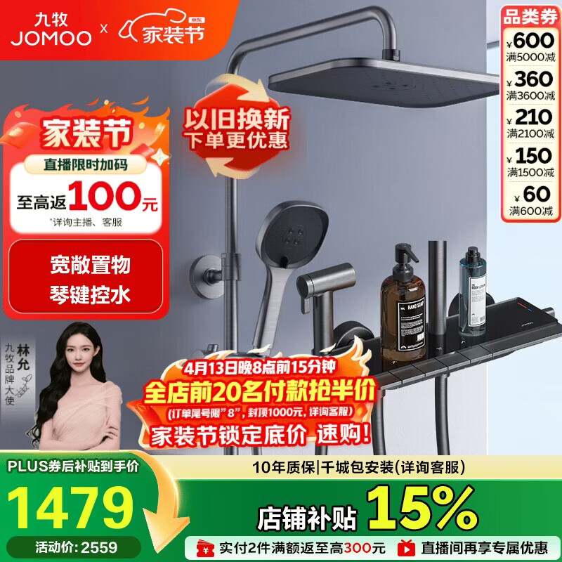 九牧（JOMOO）花洒淋浴套装枪灰琴键自动除垢精铜水路淋浴器36602-536/HBS-1