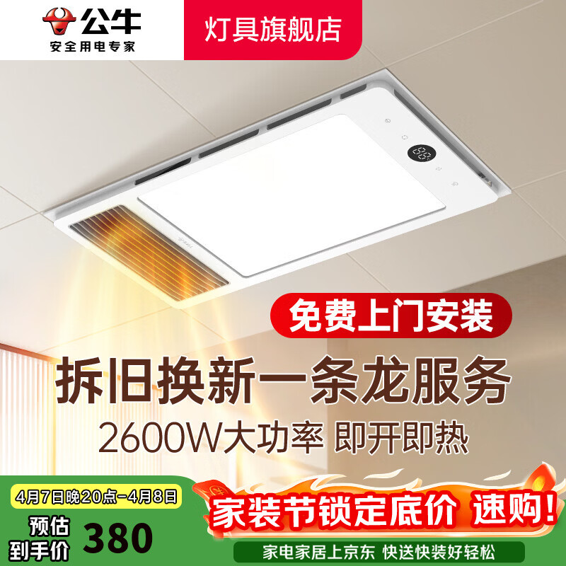 公牛（BULL）风暖浴霸照明灯排气一体集成300x600 多功能浴室卫生间暖风机官方 【包安装】Y26A数显款/五合一 家用吊顶一体机2500W+高效速热 2026年推荐