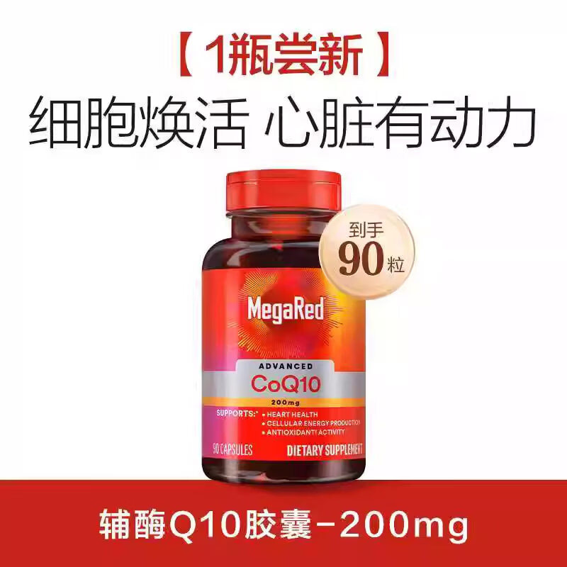 脉拓MegaRed脉拓辅酶q10胶囊高含量美国原装进口心脏coq10 1瓶装200mg高含量辅酶 1瓶*1瓶