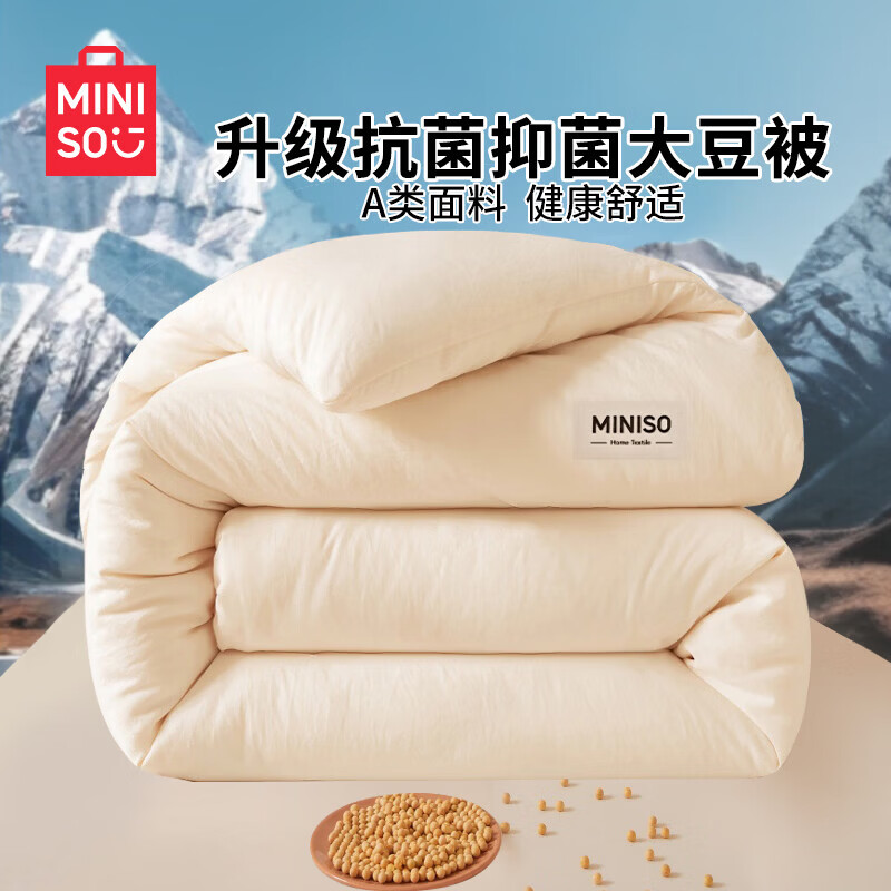 名创优品（MINISO）亲肤抗菌大豆被子 四季被芯空调被棉被春秋被200x230cm6斤