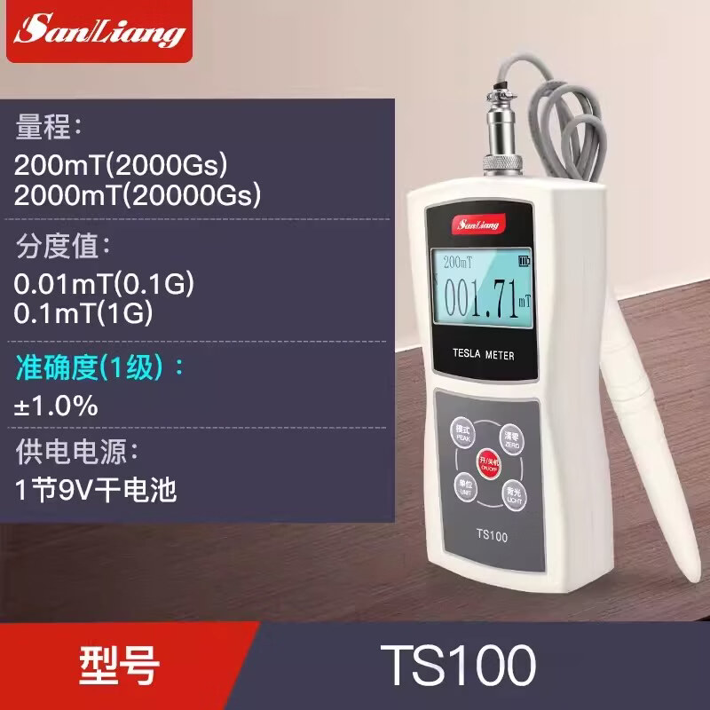 三量（sanliang）正品三量手持式数字特斯拉计高斯计测试仪高精度磁力场强度检测仪 TS100（±1% 一级精度） 无规格