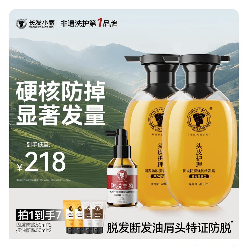 长发小寨 固发防脱洗发水*2+防脱精华液60ml【洗喷套装】强韧发根防断育发