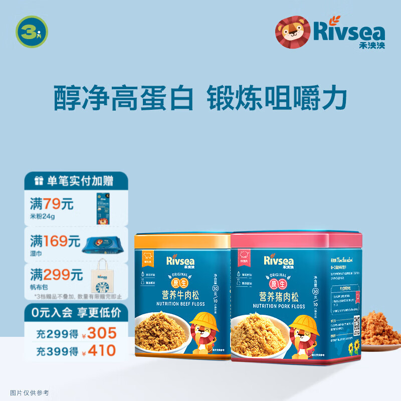 禾泱泱营养原生肉松 鲜肉含95% 拌米粉面条粥早餐搭档 儿童营养佐餐  原生营养肉松（猪肉50g+牛肉50g）