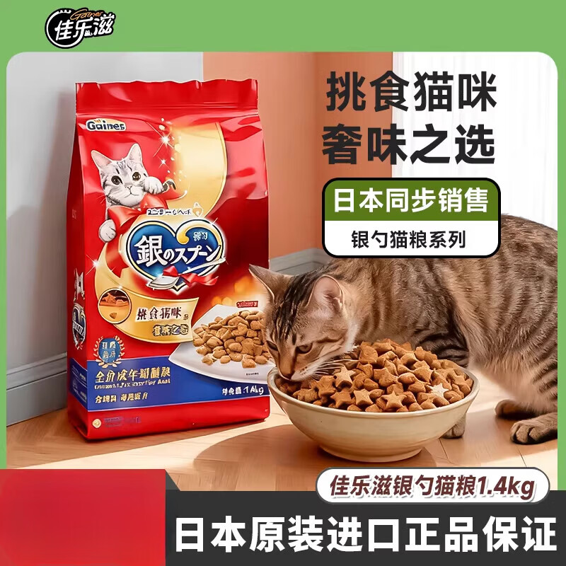 佳乐滋银勺全价成年期挑嘴猫粮日本配方鸡肉海鱼营养猫咪食1.4kg 1.4kg 银勺成年猫粮1.4kg*8袋