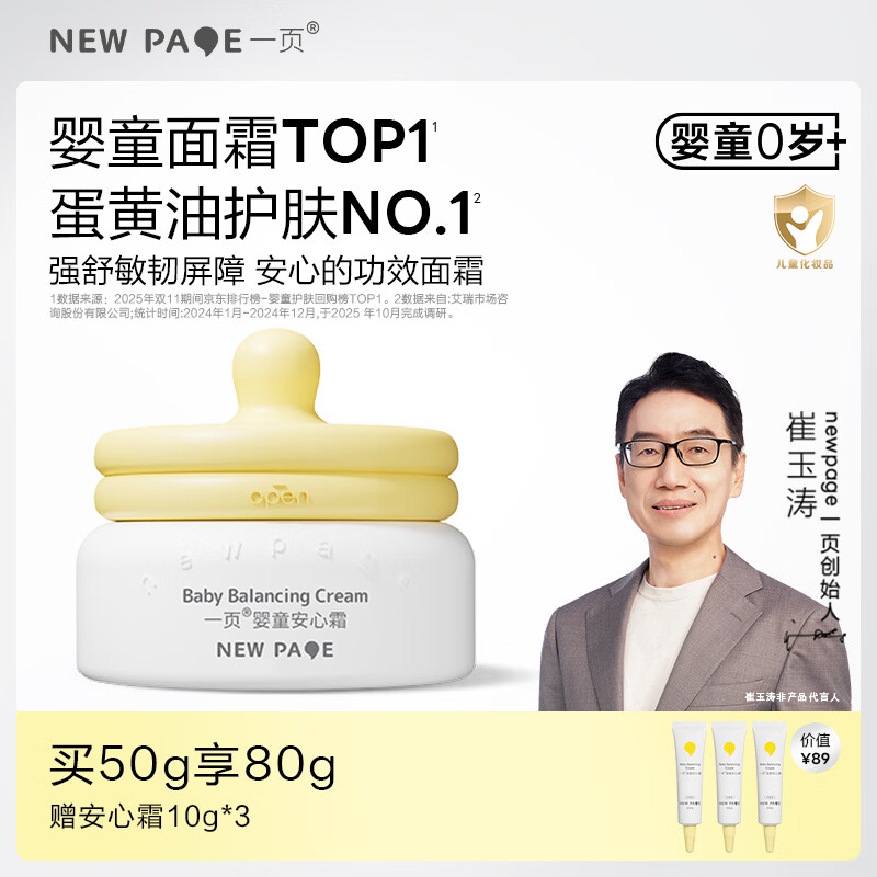 一页儿童面霜 宝宝面霜新生儿婴儿专用润肤乳保湿面霜安心霜 缓解干痒 【超级单品】安心霜50g无香