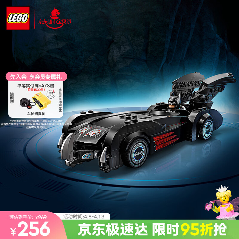 乐高（LEGO）积木超级英雄76333蝙蝠侠罗宾战车男女孩儿童玩具生日礼物摆件