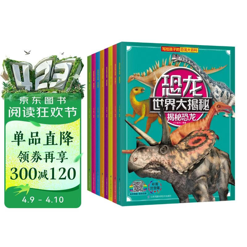 恐龙世界大揭秘·揭秘恐龙（套装全8册）恐龙书注音版儿童故事绘本幼儿科普类十万为什么探秘3-6-7-12岁 