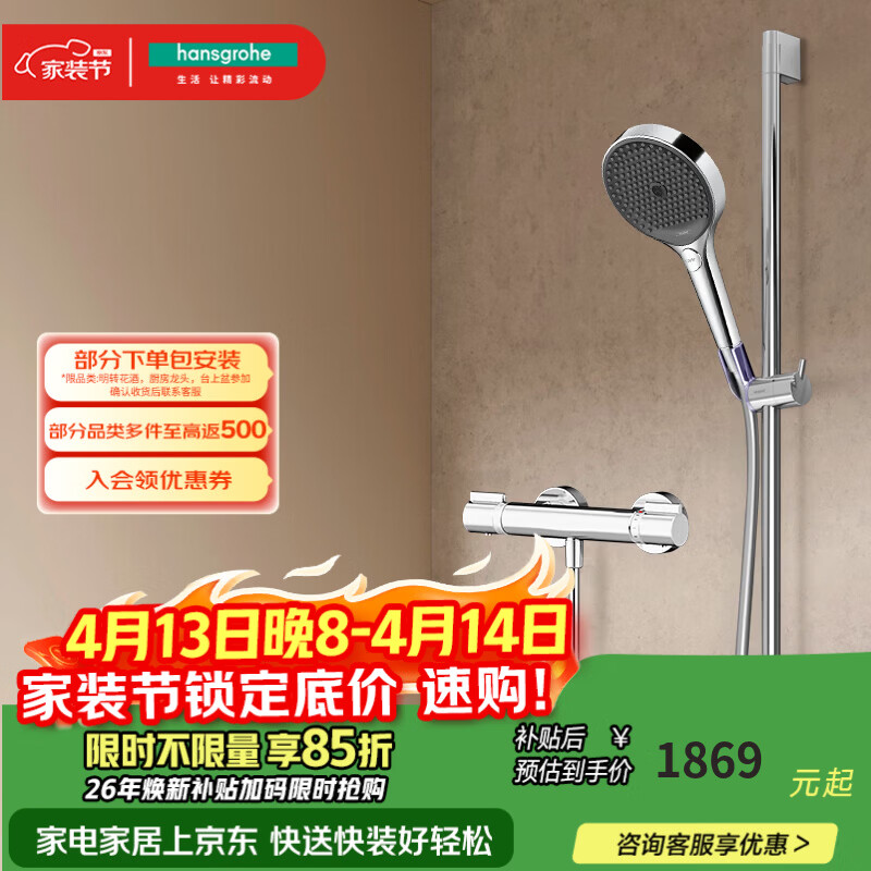 汉斯格雅（Hansgrohe）境雨130系列淋浴花洒套装 境雨镀铬手持+恒温龙头15368