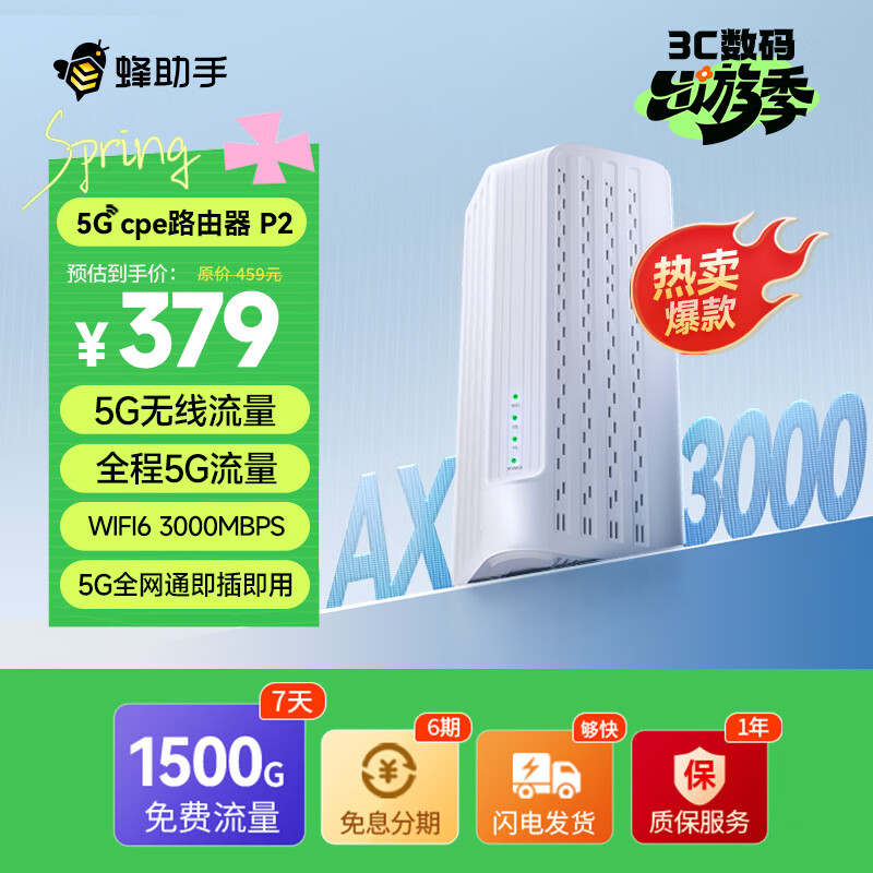 蜂助手5G RedCap CPE路由器P2【轻量级】 家用无线宽带+WiFi6(AX3000) 移动随身wifi 无线网卡 P2【送7天1500G流量】