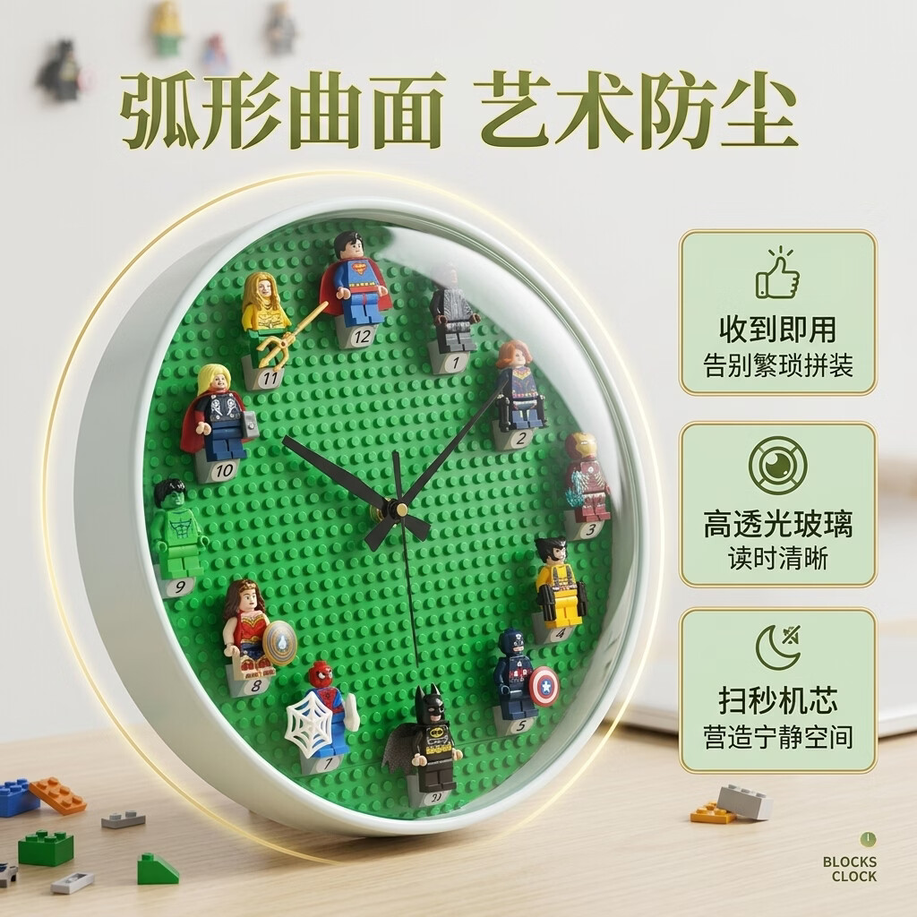 浅檬学生指针积木挂钟创意壁挂时钟表卡通静音男生生日礼物开学季座钟 白框绿底漫威随机人仔时钟12英寸