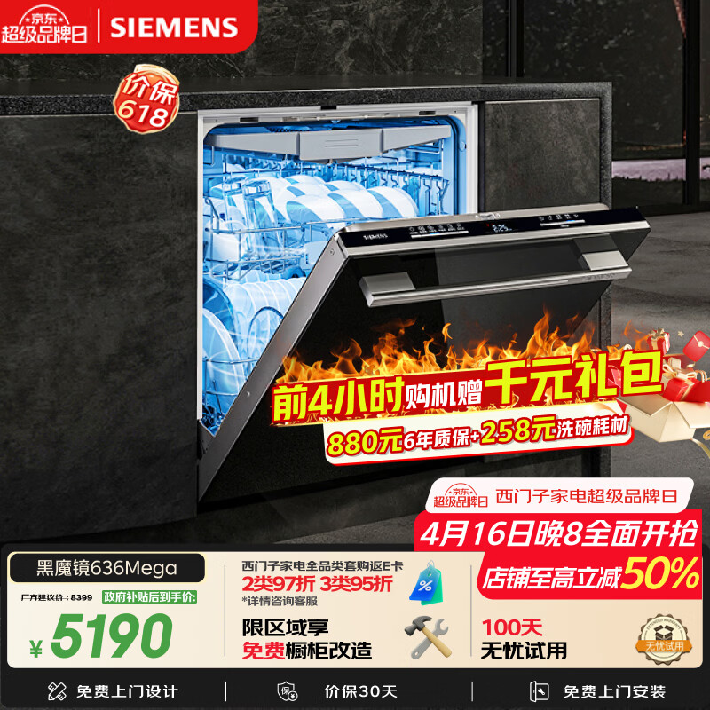 西门子（SIEMENS）【黑魔镜4.0】636Mega【双一级认证超节能】150升以上全能舱单烘干全能舱 嵌入式洗碗机SJ43EB33MC