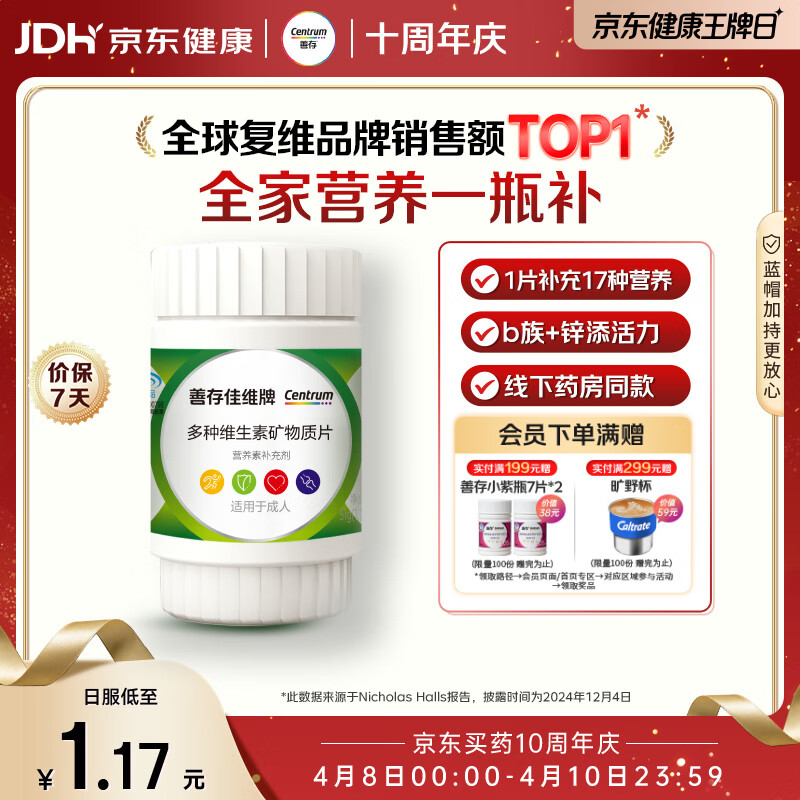 善存男女中老年佳维复合维生素 B族B12维CED3钙锌铁叶酸烟酰胺 30片