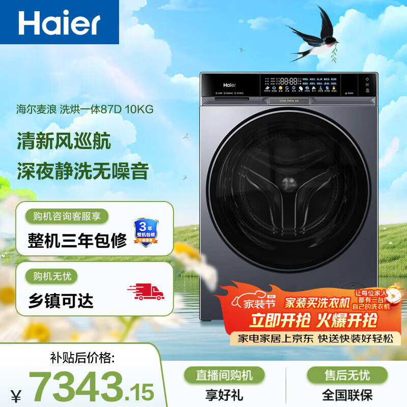海尔（Haier）麦浪全自动滚筒洗烘一体 洗衣机带烘干一体10KG 家电自营 XQG100-PBLNE87DHU1