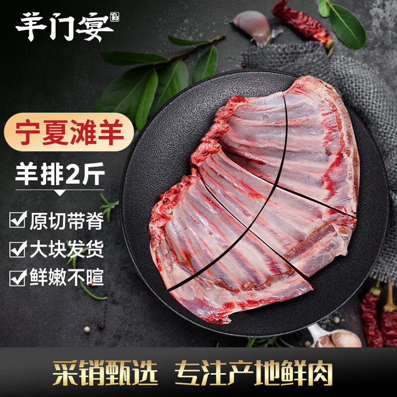 羊门宴宁夏滩羊 原切羊排块 净重2斤 带脊肋排 烧烤食材 清真 源头直发