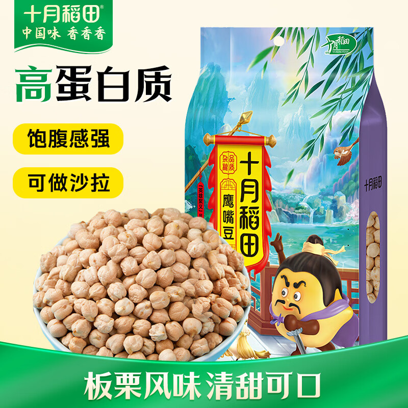 十月稻田 鹰嘴豆 2斤 高蛋白质 五谷杂粮豆 健身粗粮代餐 搭配藜麦沙拉