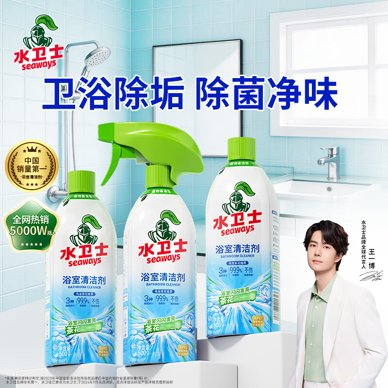 水卫士浴室清洁剂500g*3瓶卫生间马桶厕所水龙头玻璃水垢瓷砖地板清洗剂