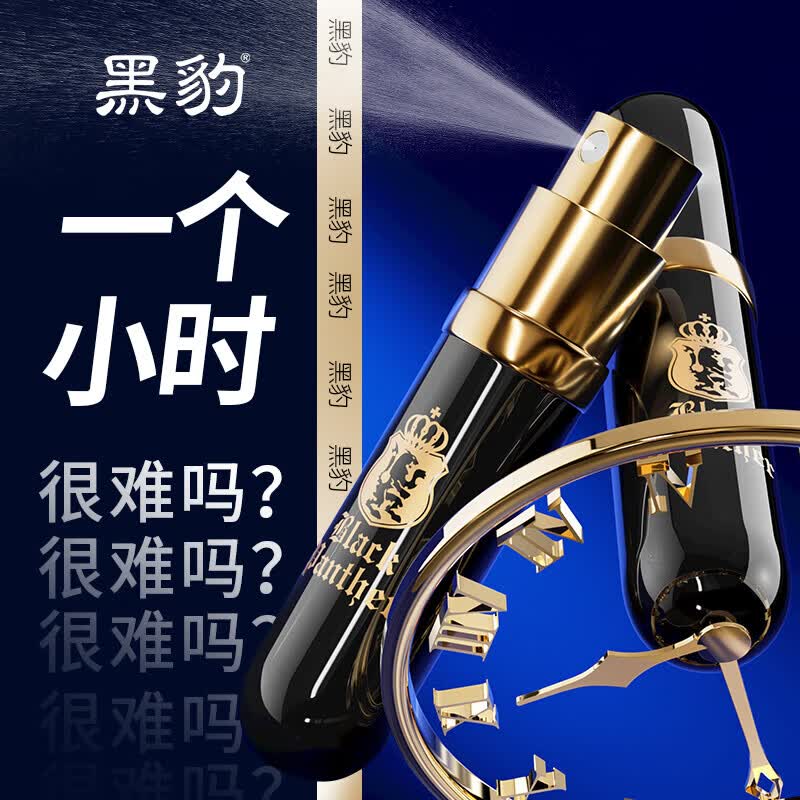 黑豹(Black Panther)三代四代延时湿巾男用中式延迟持久喷雾剂成人情趣用品 【套餐F】4代喷剂6ml+女士酥麻液5ml