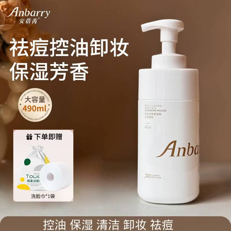 安蓓芮氨基酸洗面奶泡沫洁面慕斯卸妆二合一深层清洁控油祛痘女 轻柔净澈清爽控油（超大容量）