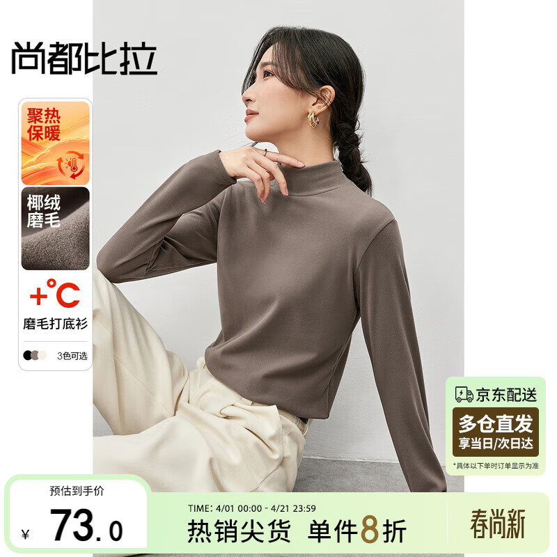 尚都比拉小立领打底衫女秋冬季舒适保暖椰绒磨毛针织T恤修身显瘦内搭上衣