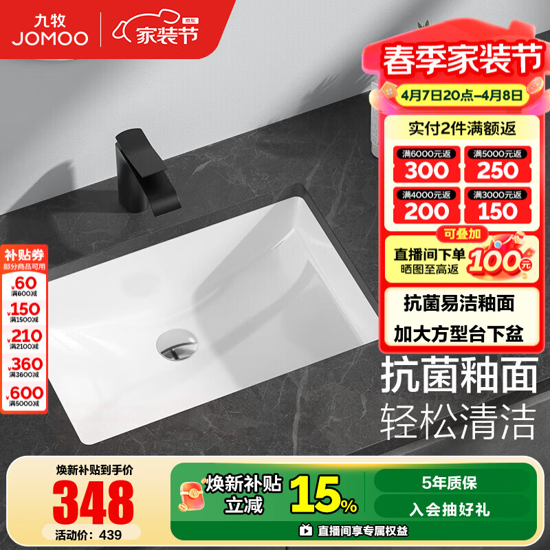 九牧（JOMOO）台下盆陶瓷盆卫生间洗手盆防溅水抗菌易洁单盆面盆家用(不含下水) 【大-方形台下盆】12755