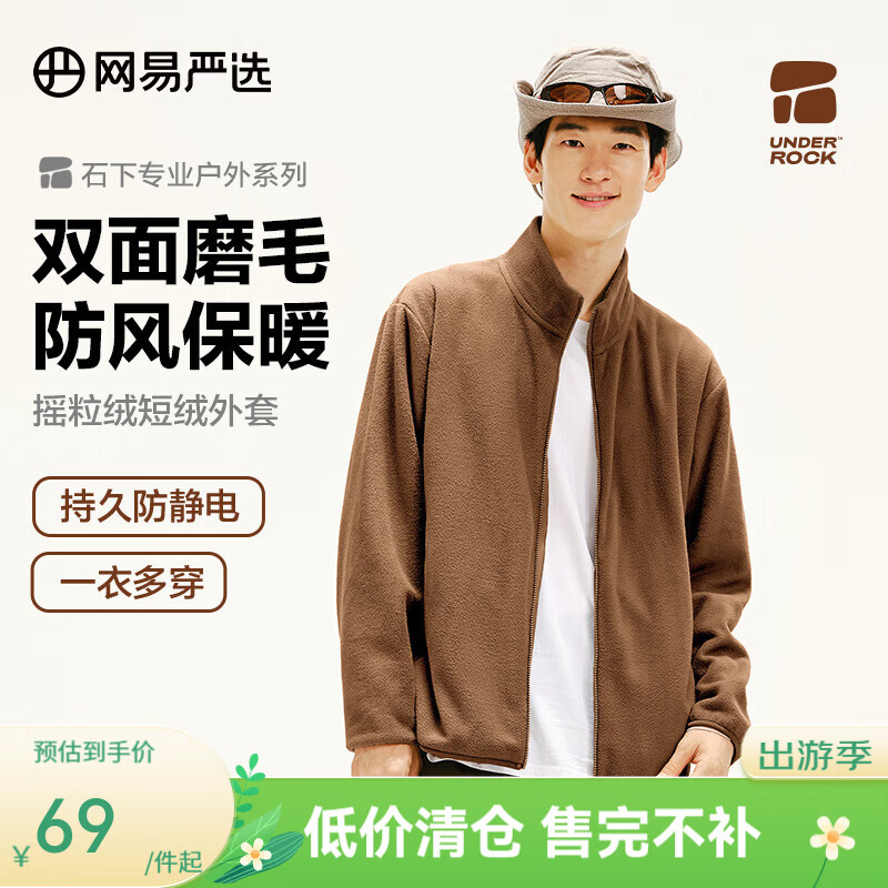 网易严选【新品】防风抗静电外套摇粒绒抓绒衣夹克冲锋衣内 摇粒绒外套男士-纯色款-深棕色 XL