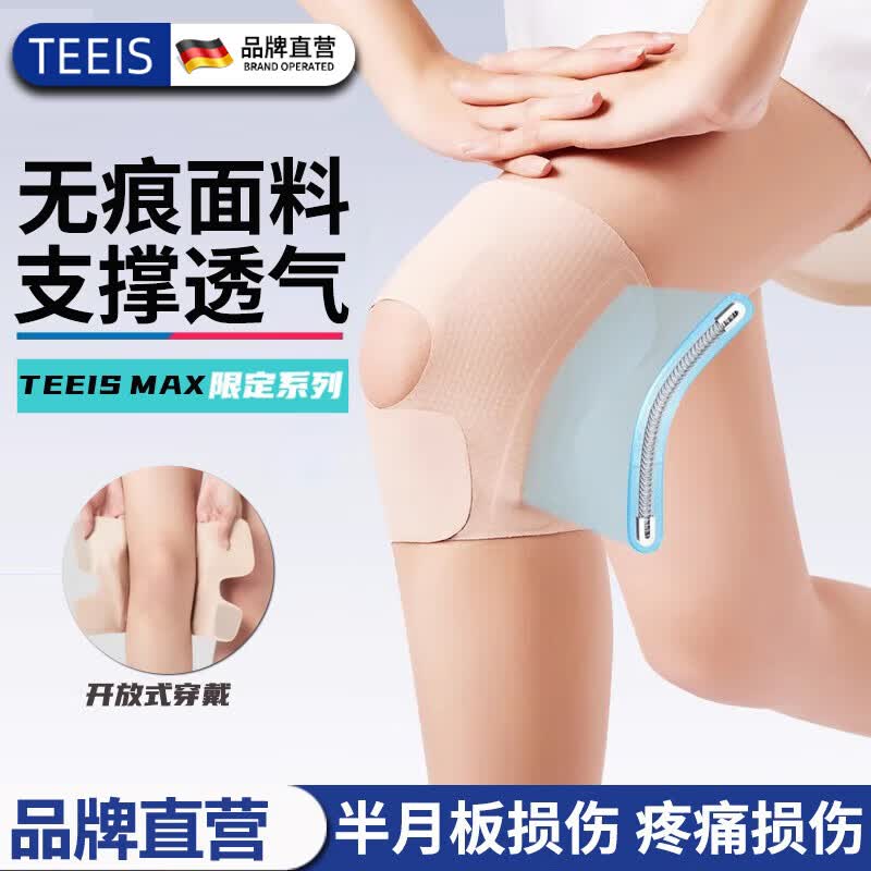 TEEIS德国护膝运动专业防护夏季薄款跑步男女士专用登山半月板损伤护具 超薄半月板护膝丨单只装 M码丨适合100-140斤穿戴