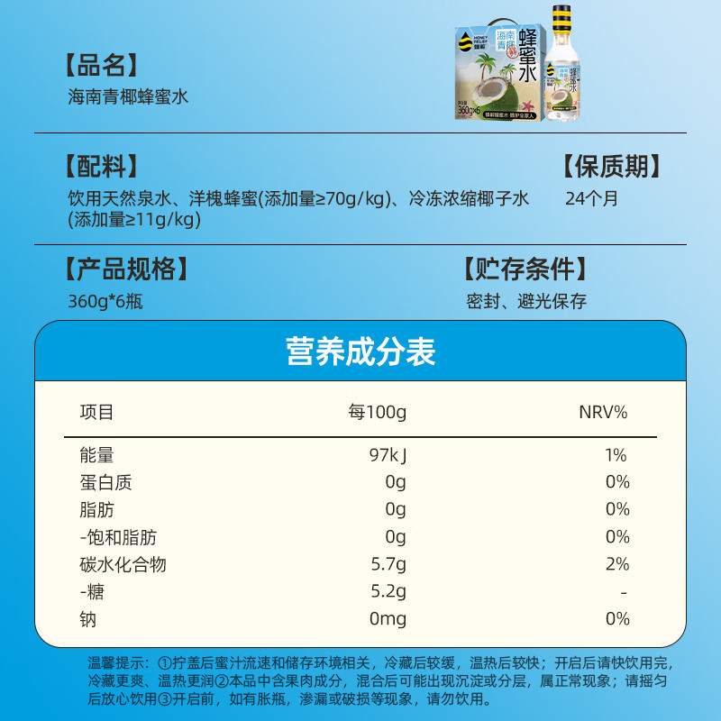 蜂解蜂蜜水海南青椰子水果蔬汁饮料解腻解渴饮品整箱装批发送礼 【海南青椰子蜂蜜水】360g*6瓶/箱