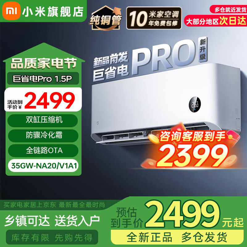 小米（MI）米家 1.5匹巨省电Pro空调 超一级能效 新款25款 家用卧室变频壁挂式挂机35GW-NA20/V1A1授权旗舰店 1.5匹 一级能效 25新款巨省电Pro