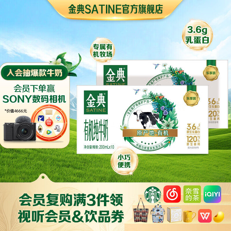 伊利金典有机纯牛奶 2箱到手仅49.8元